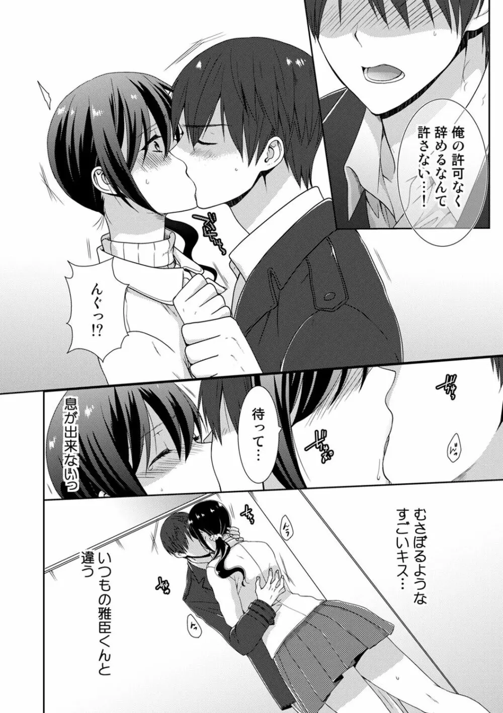 正解したら揉ませてよ!～全問できたら下まで脱いでね?～【合本版】 Page.154
