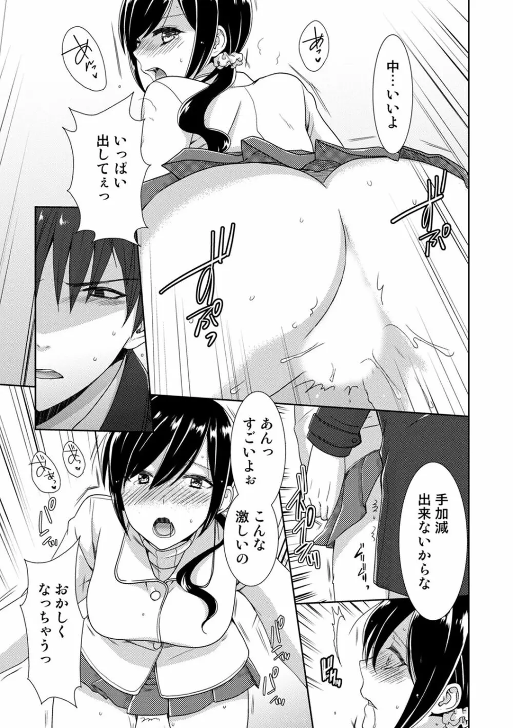 正解したら揉ませてよ!～全問できたら下まで脱いでね?～【合本版】 Page.159