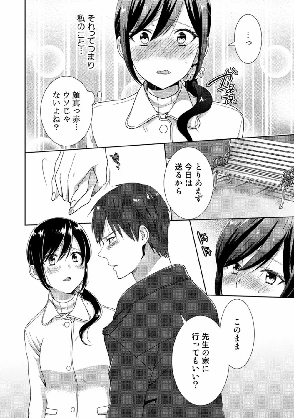 正解したら揉ませてよ!～全問できたら下まで脱いでね?～【合本版】 Page.162