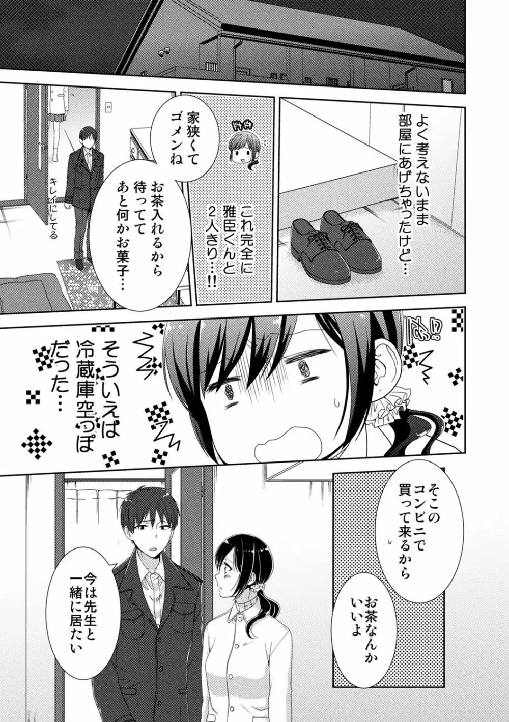 正解したら揉ませてよ!～全問できたら下まで脱いでね?～【合本版】 Page.163