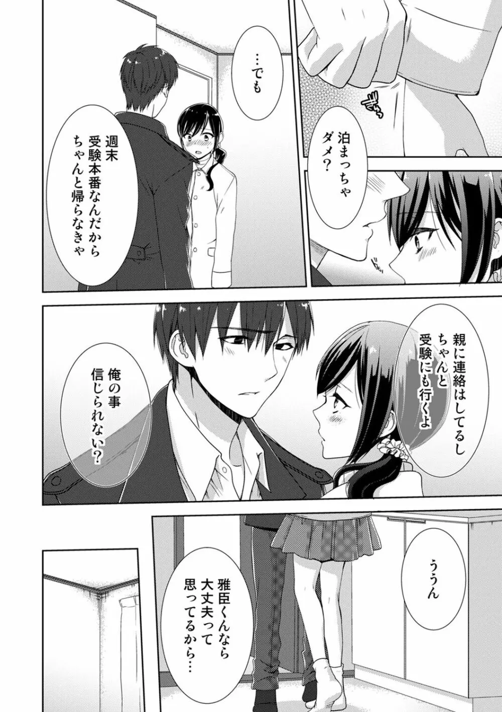 正解したら揉ませてよ!～全問できたら下まで脱いでね?～【合本版】 Page.164