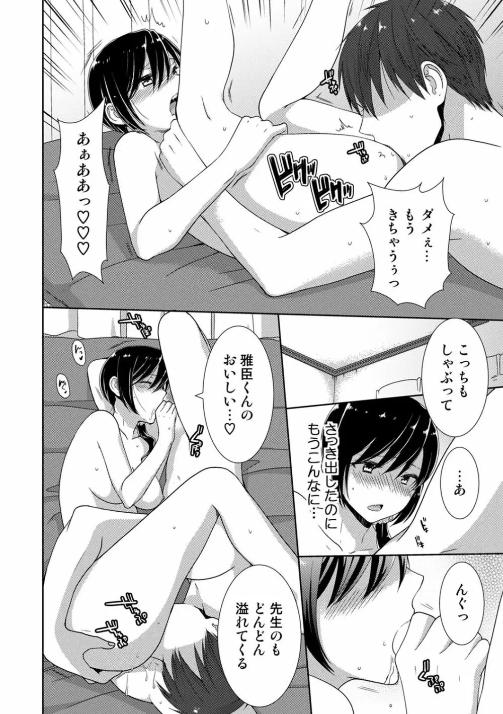 正解したら揉ませてよ!～全問できたら下まで脱いでね?～【合本版】 Page.168
