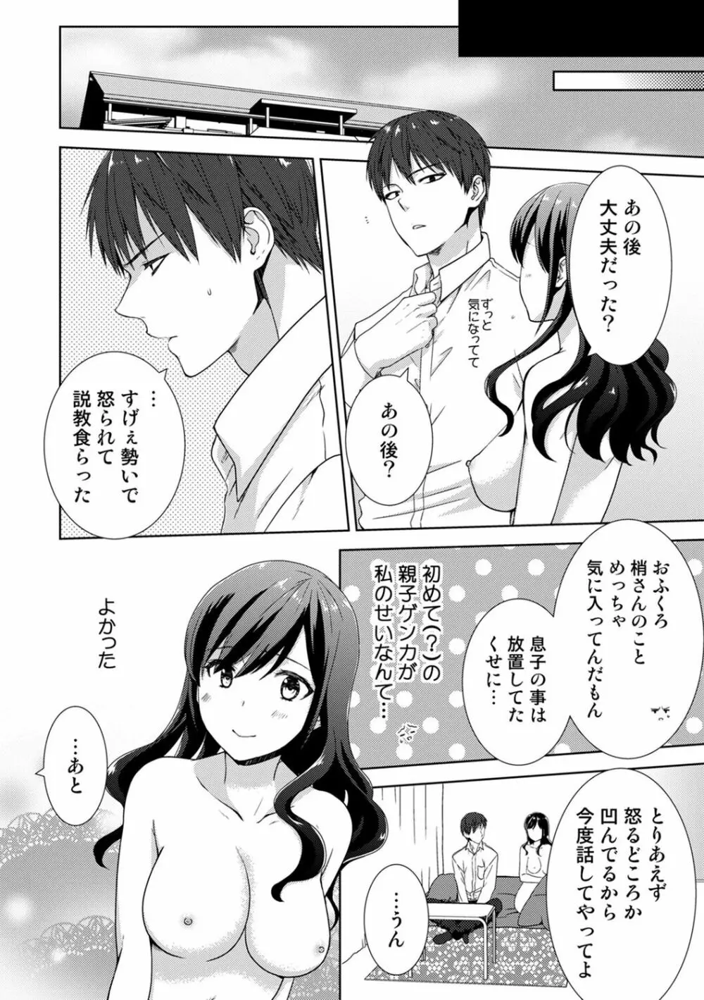 正解したら揉ませてよ!～全問できたら下まで脱いでね?～【合本版】 Page.176