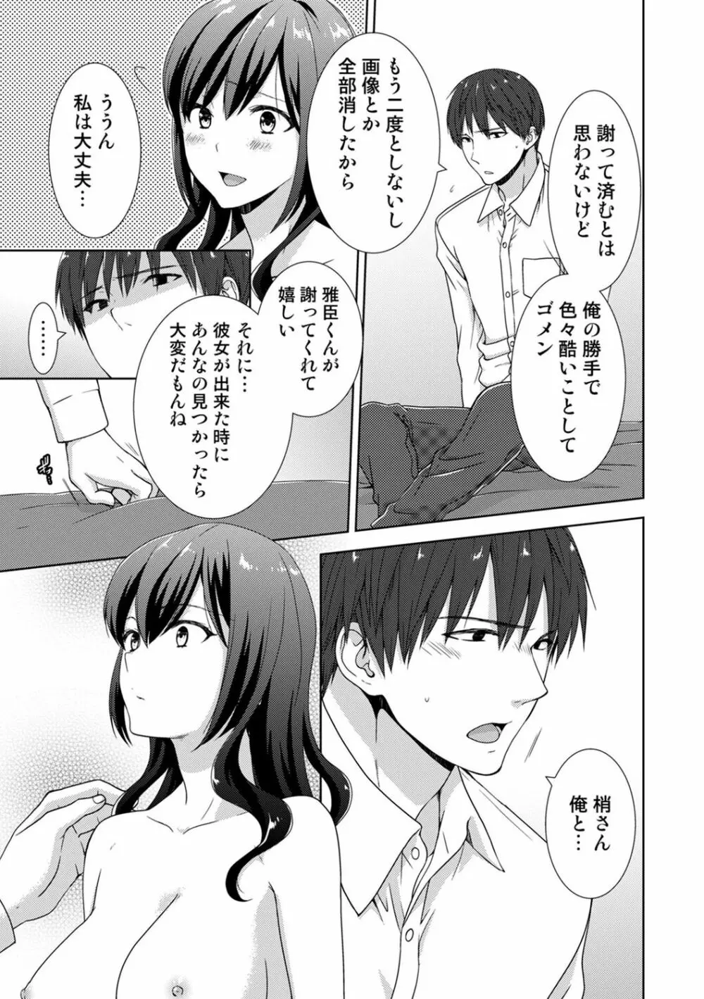 正解したら揉ませてよ!～全問できたら下まで脱いでね?～【合本版】 Page.177