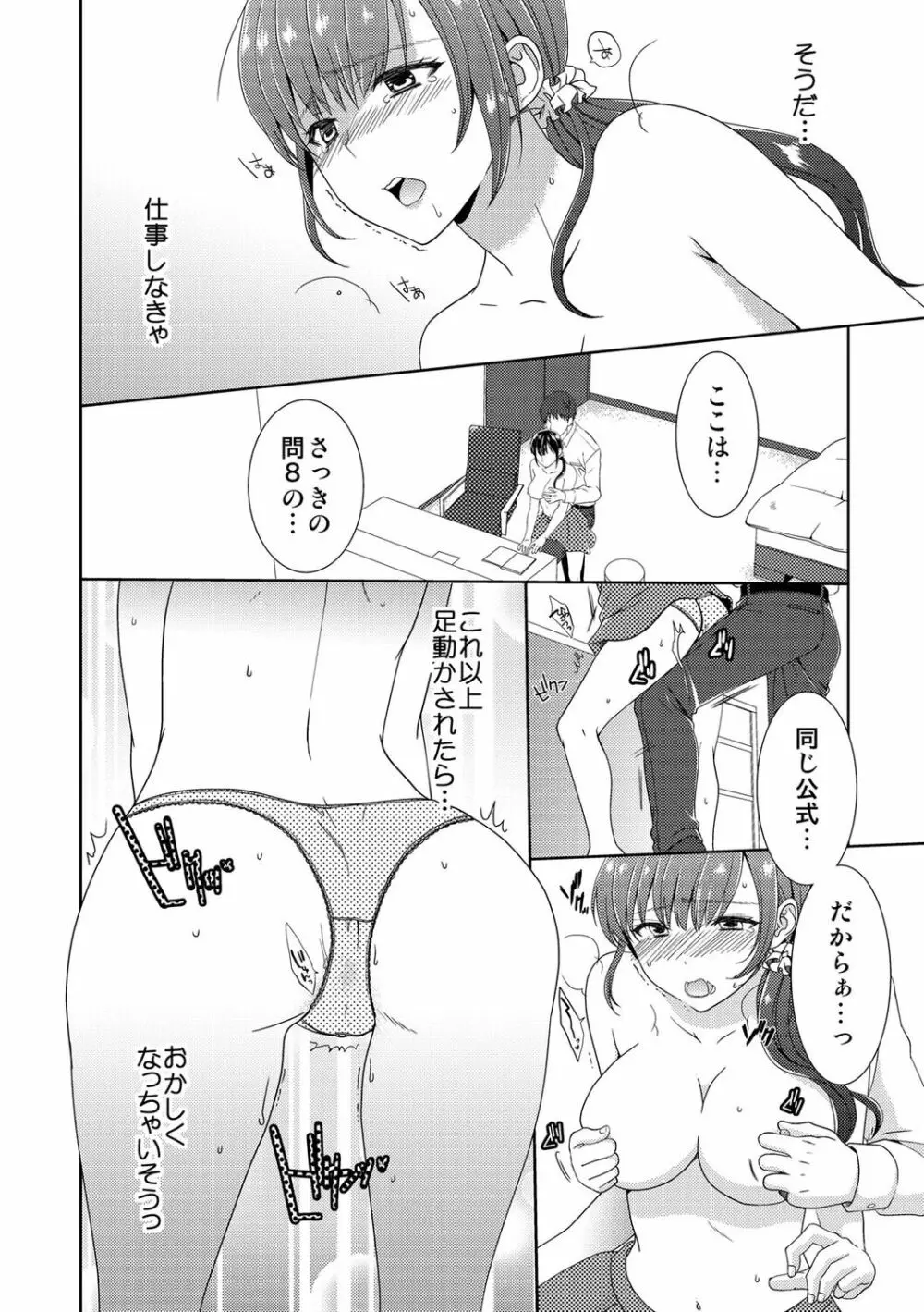 正解したら揉ませてよ!～全問できたら下まで脱いでね?～【合本版】 Page.18