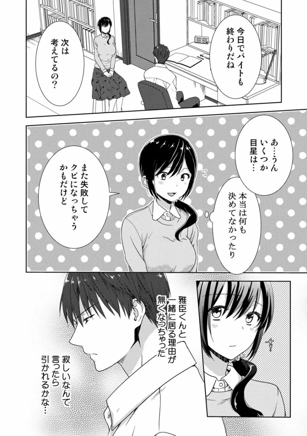 正解したら揉ませてよ!～全問できたら下まで脱いでね?～【合本版】 Page.180