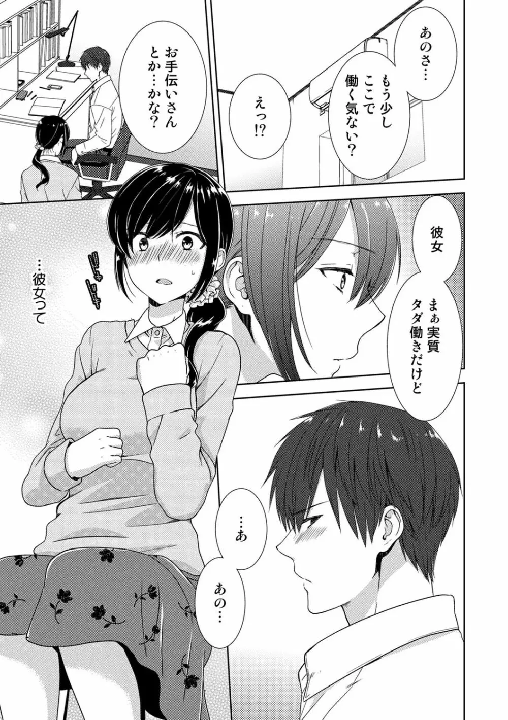 正解したら揉ませてよ!～全問できたら下まで脱いでね?～【合本版】 Page.181