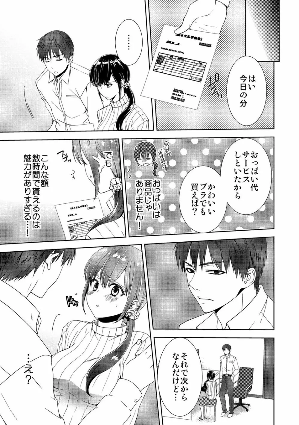 正解したら揉ませてよ!～全問できたら下まで脱いでね?～【合本版】 Page.21