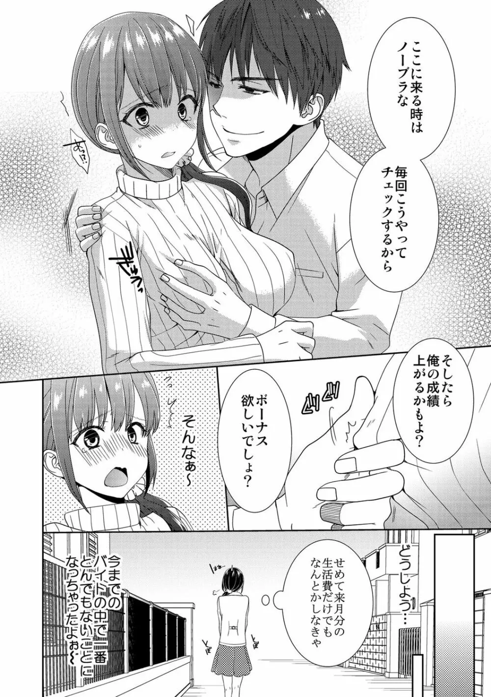 正解したら揉ませてよ!～全問できたら下まで脱いでね?～【合本版】 Page.22