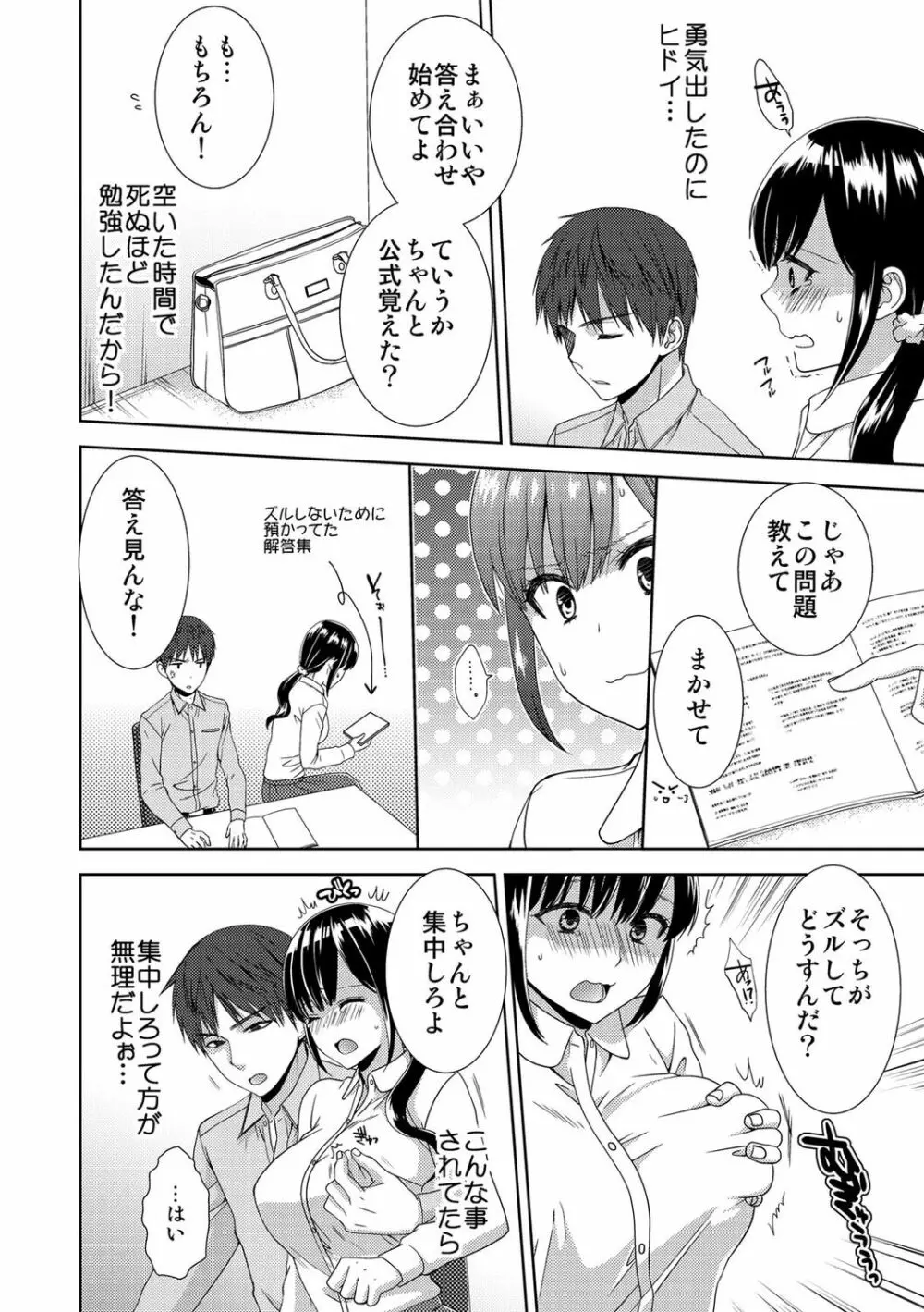 正解したら揉ませてよ!～全問できたら下まで脱いでね?～【合本版】 Page.24
