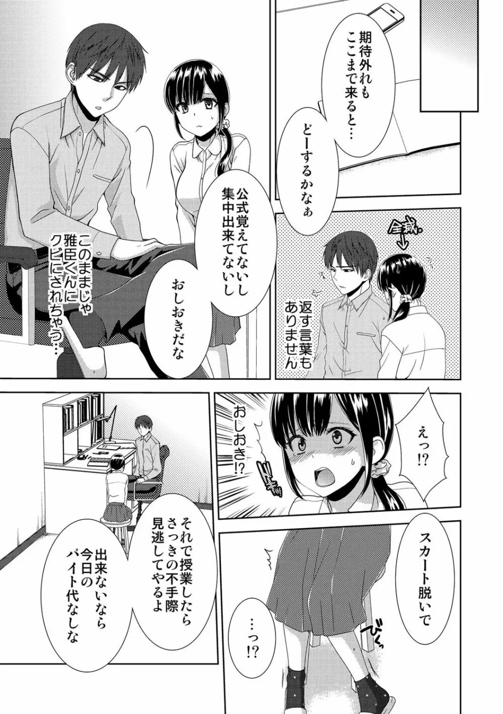 正解したら揉ませてよ!～全問できたら下まで脱いでね?～【合本版】 Page.25
