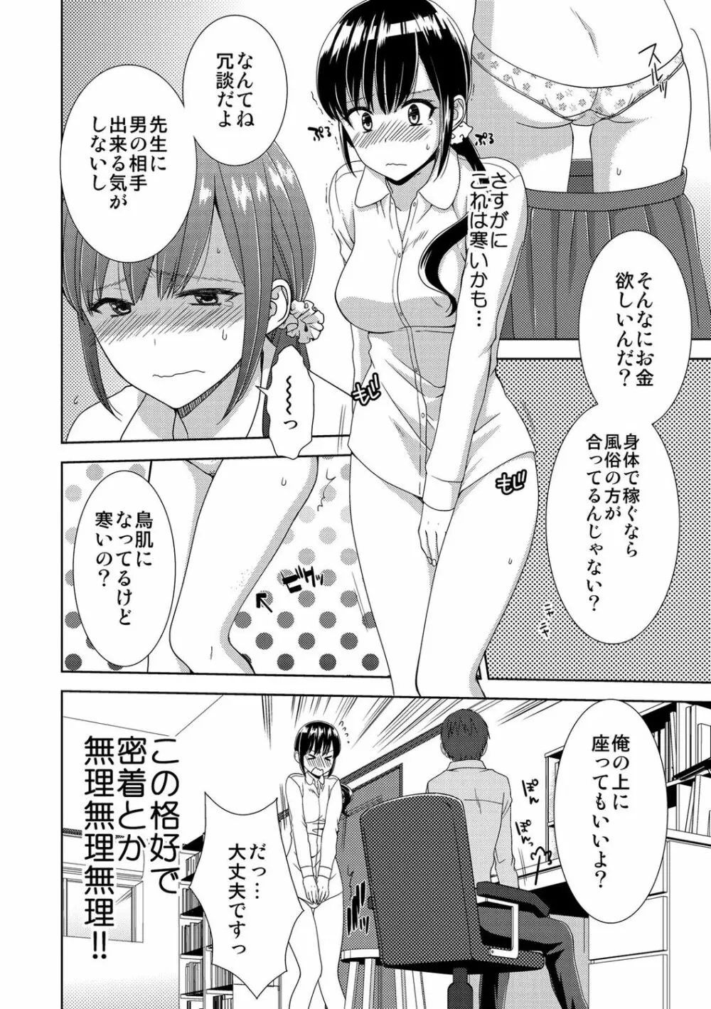正解したら揉ませてよ!～全問できたら下まで脱いでね?～【合本版】 Page.26