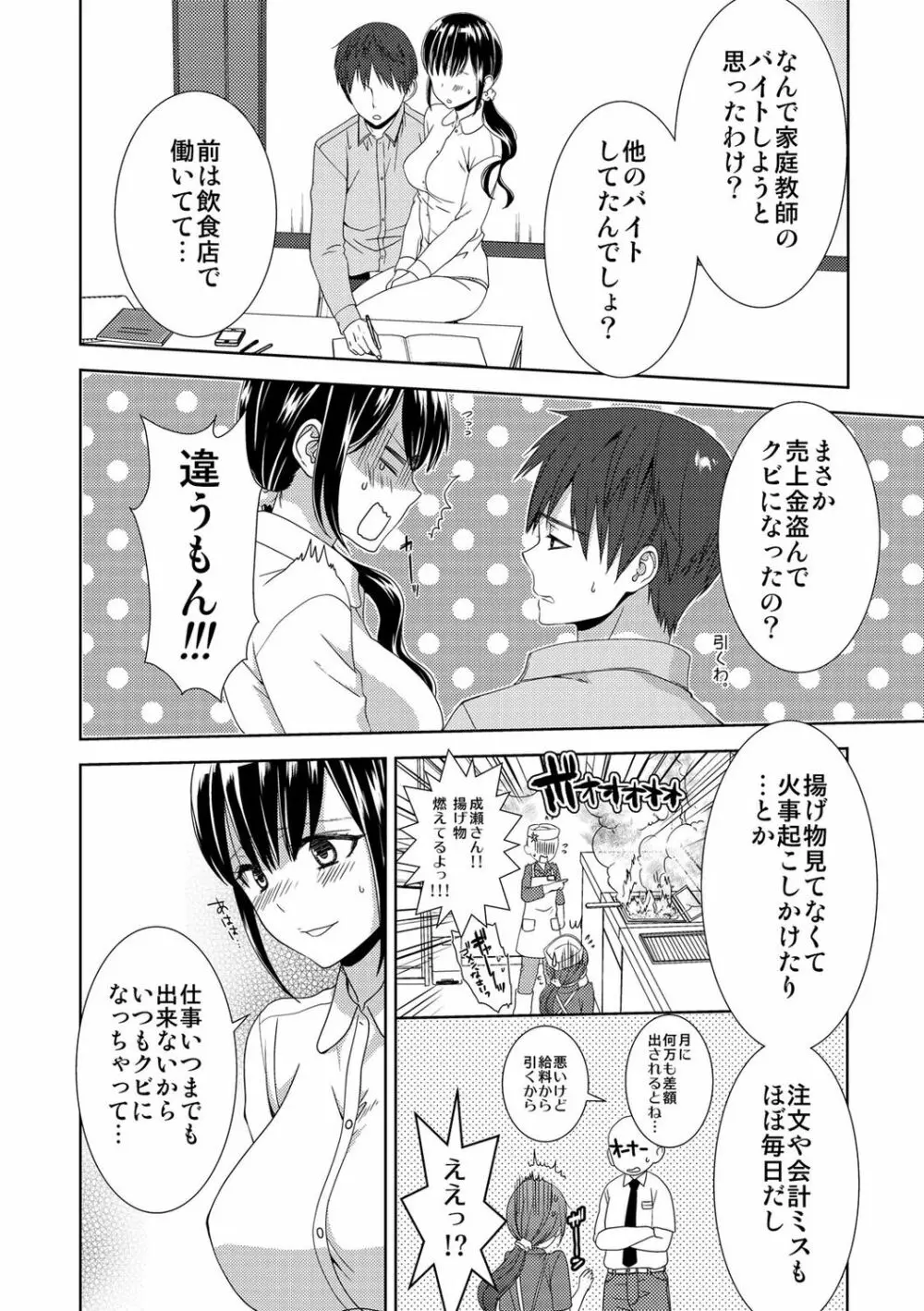 正解したら揉ませてよ!～全問できたら下まで脱いでね?～【合本版】 Page.28
