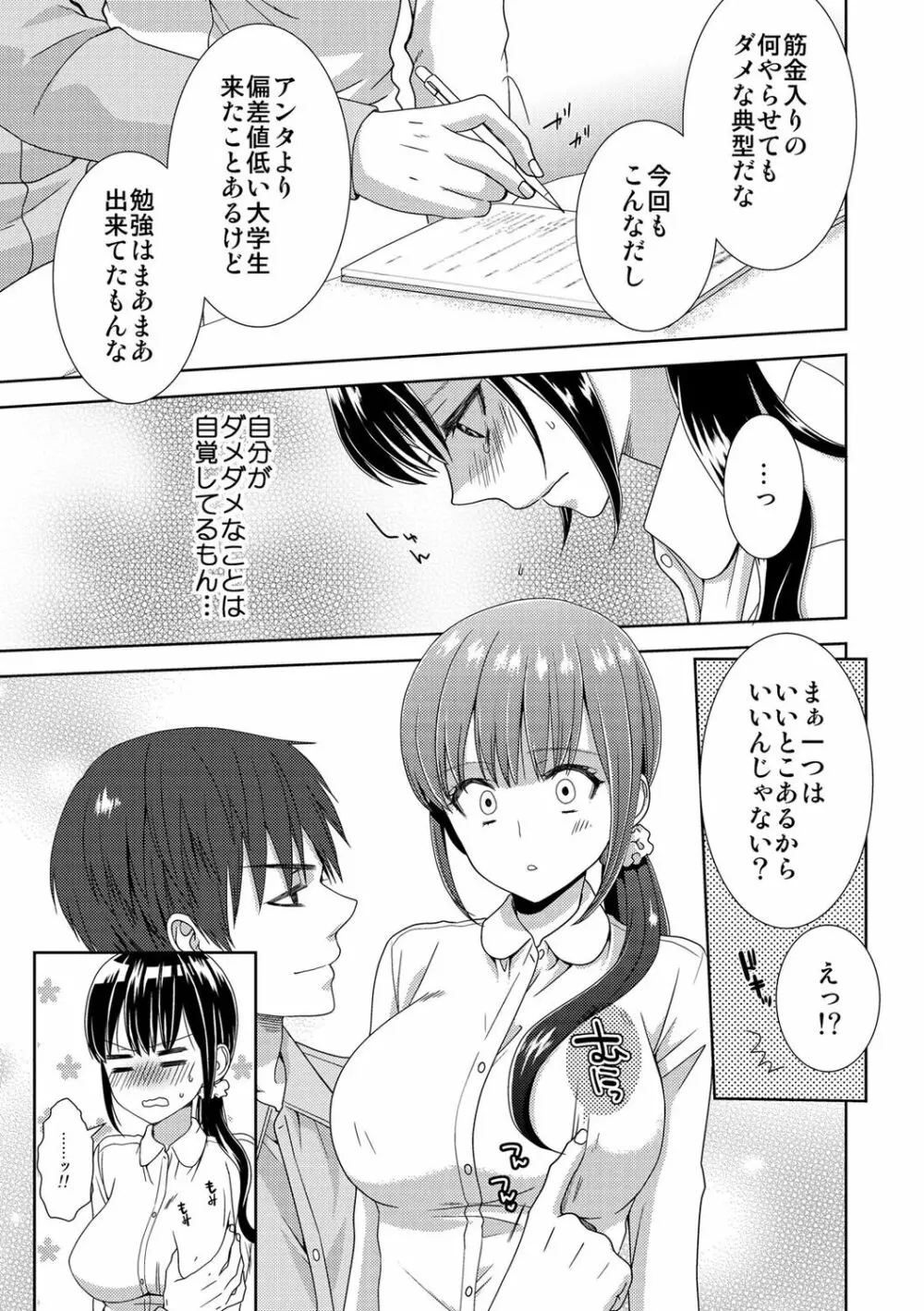 正解したら揉ませてよ!～全問できたら下まで脱いでね?～【合本版】 Page.29