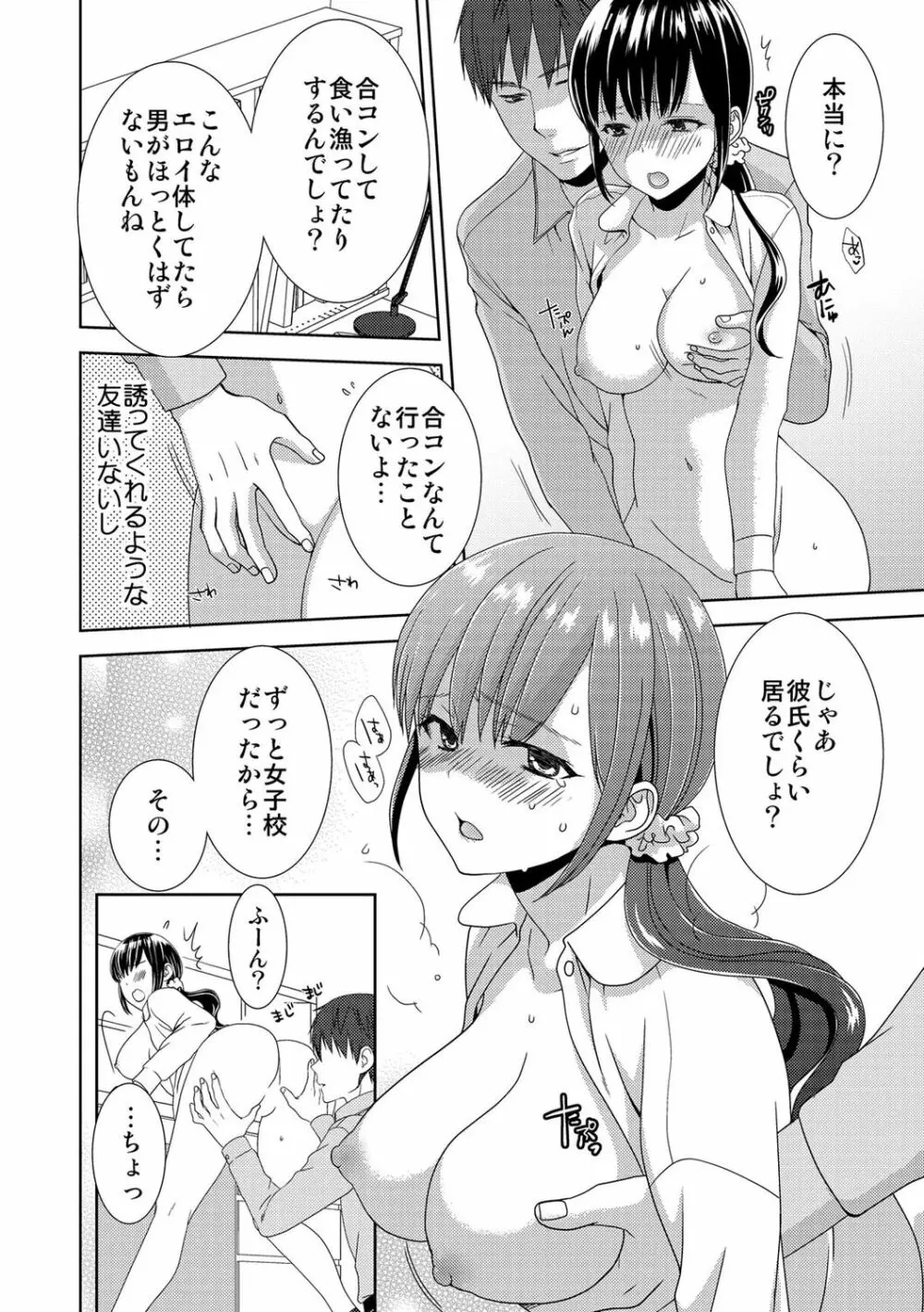 正解したら揉ませてよ!～全問できたら下まで脱いでね?～【合本版】 Page.34