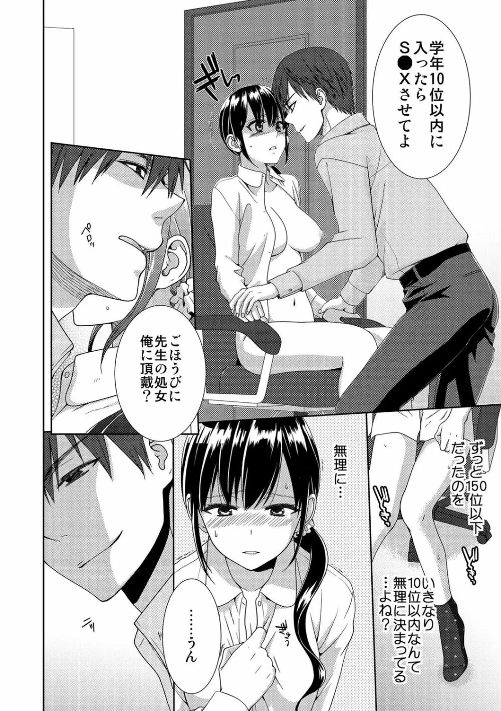 正解したら揉ませてよ!～全問できたら下まで脱いでね?～【合本版】 Page.42