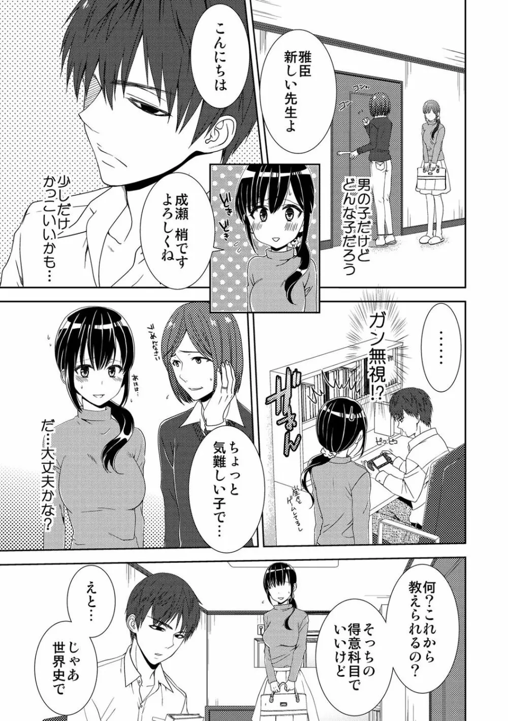 正解したら揉ませてよ!～全問できたら下まで脱いでね?～【合本版】 Page.5