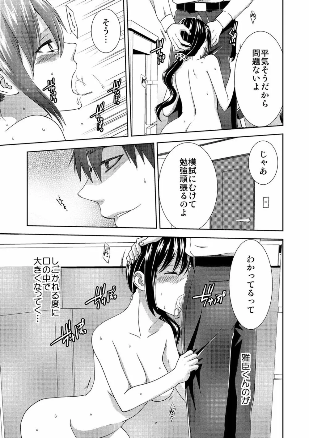 正解したら揉ませてよ!～全問できたら下まで脱いでね?～【合本版】 Page.50