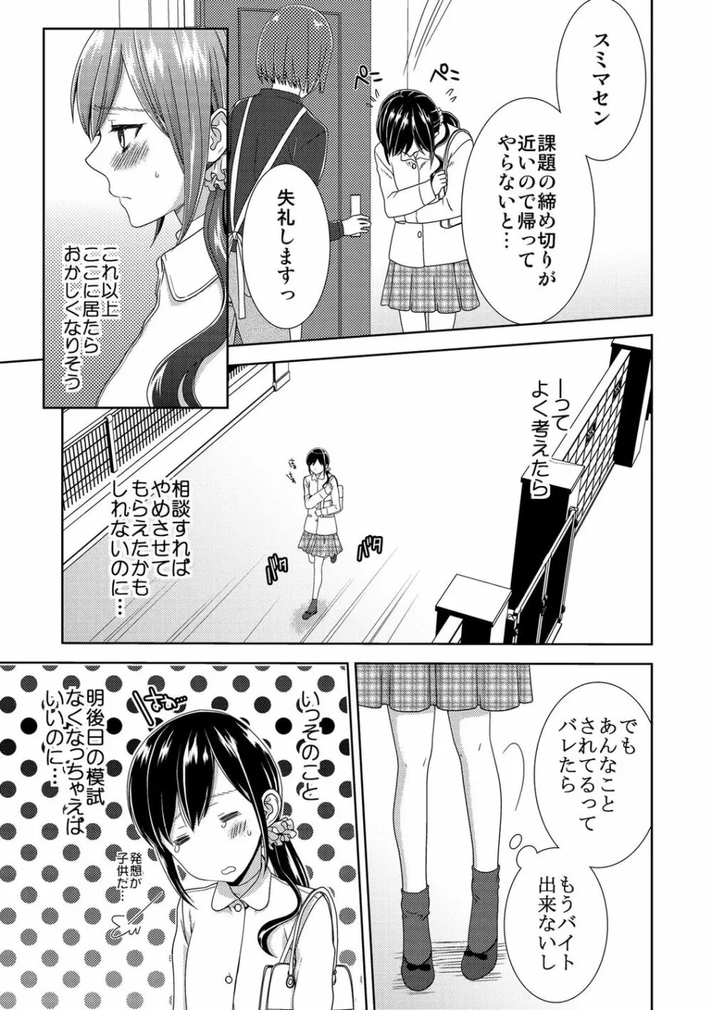 正解したら揉ませてよ!～全問できたら下まで脱いでね?～【合本版】 Page.59