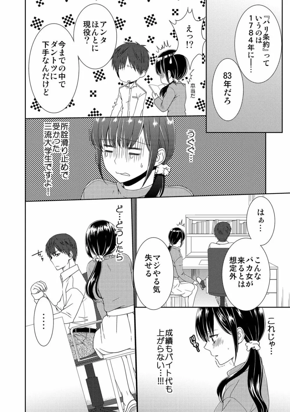 正解したら揉ませてよ!～全問できたら下まで脱いでね?～【合本版】 Page.6