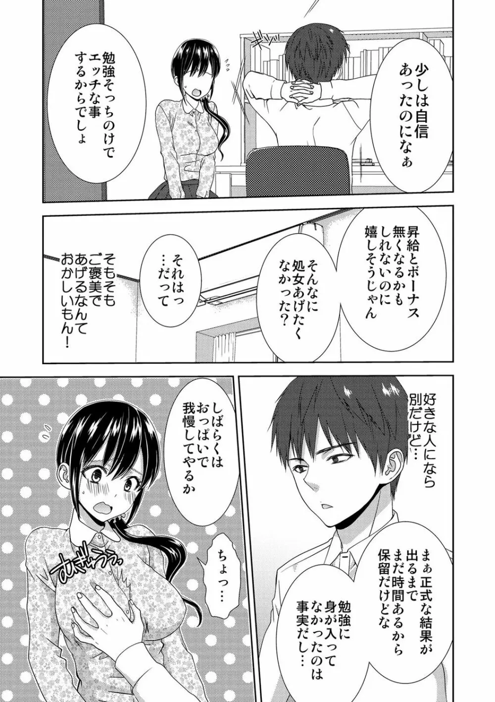 正解したら揉ませてよ!～全問できたら下まで脱いでね?～【合本版】 Page.61