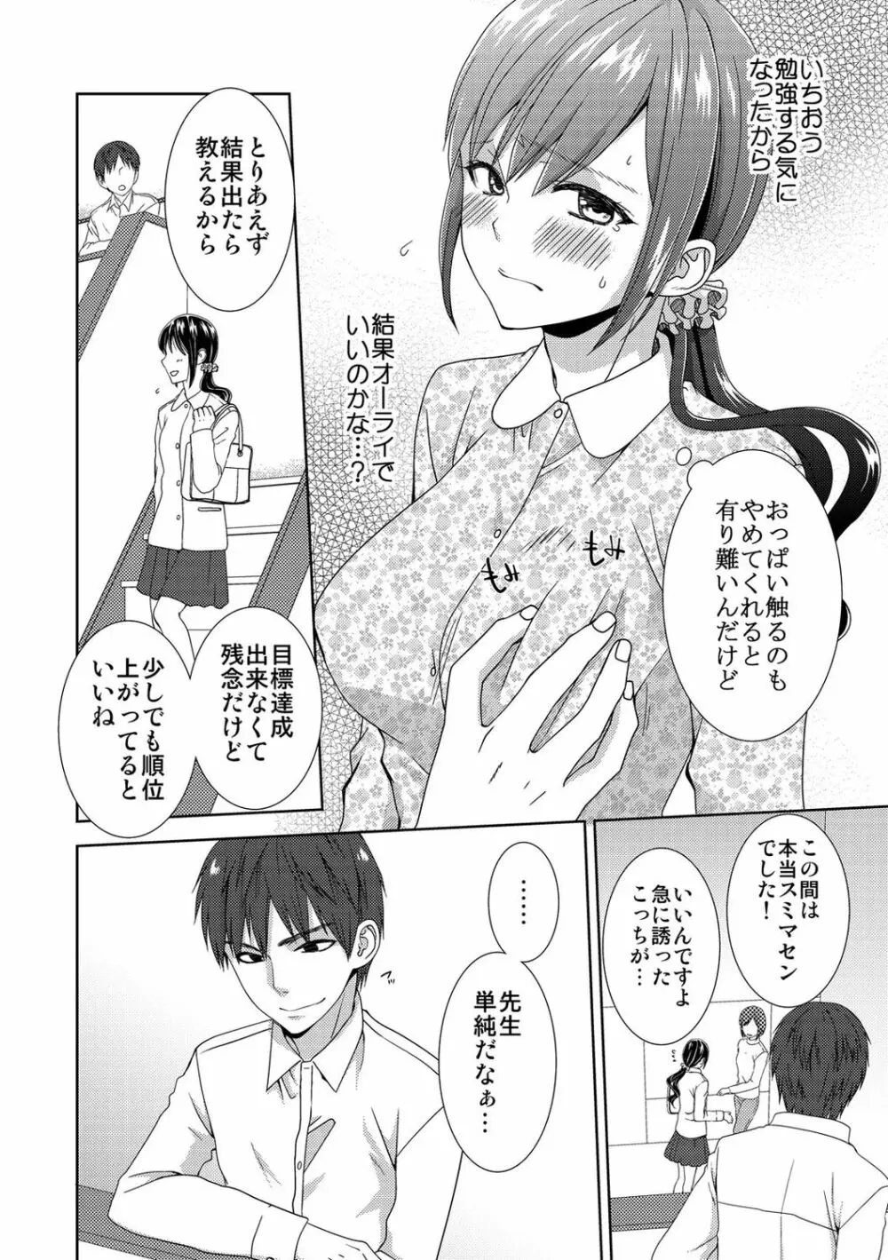 正解したら揉ませてよ!～全問できたら下まで脱いでね?～【合本版】 Page.62