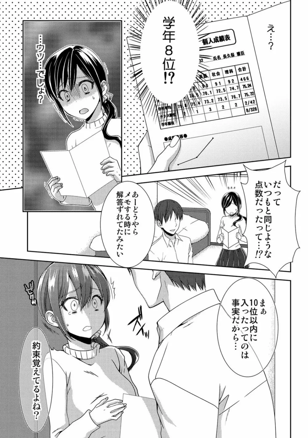 正解したら揉ませてよ!～全問できたら下まで脱いでね?～【合本版】 Page.63