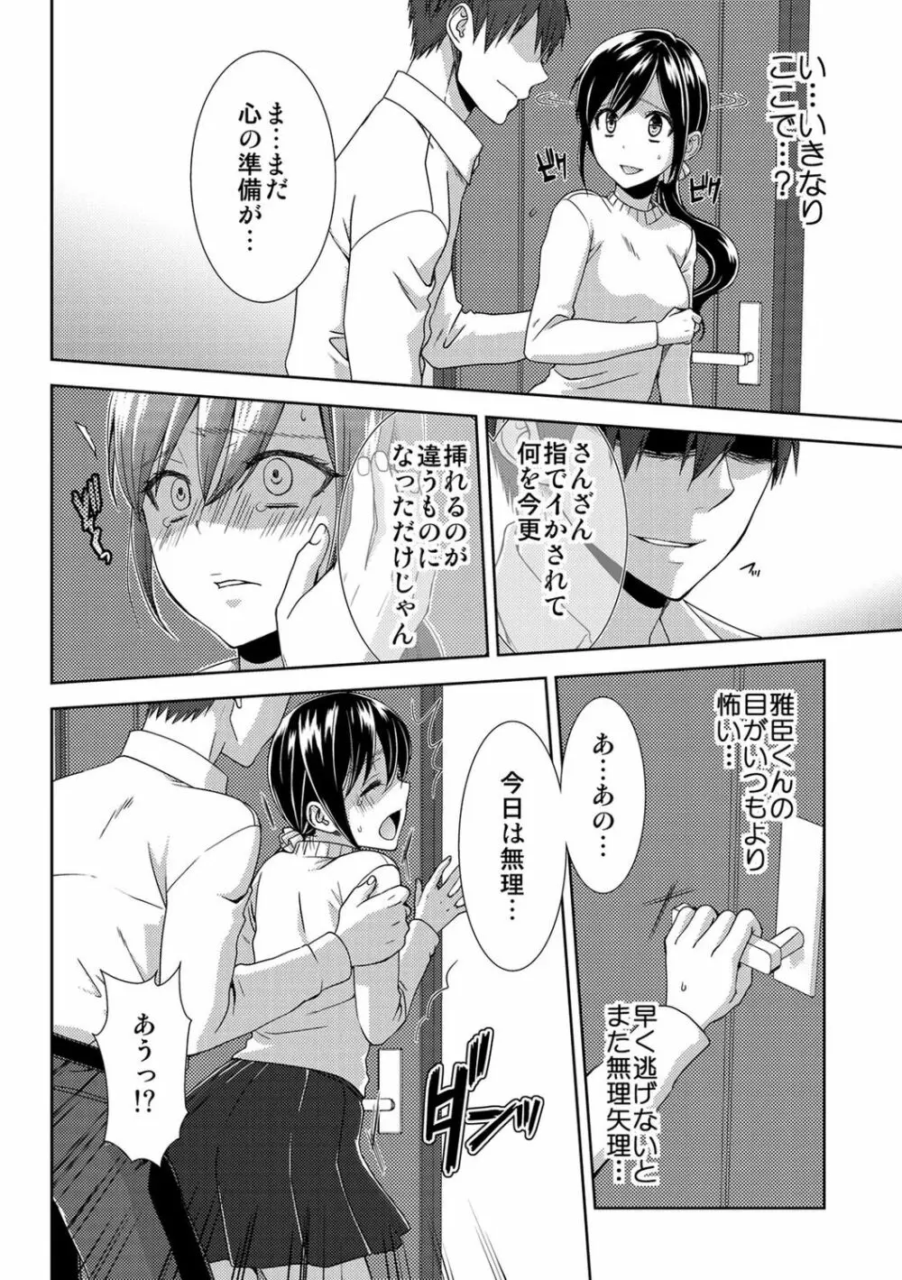 正解したら揉ませてよ!～全問できたら下まで脱いでね?～【合本版】 Page.64