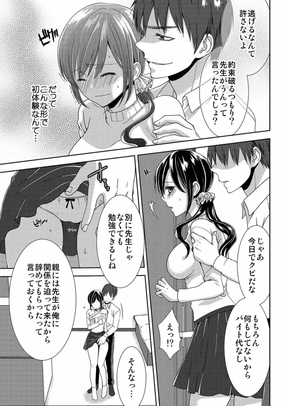 正解したら揉ませてよ!～全問できたら下まで脱いでね?～【合本版】 Page.65