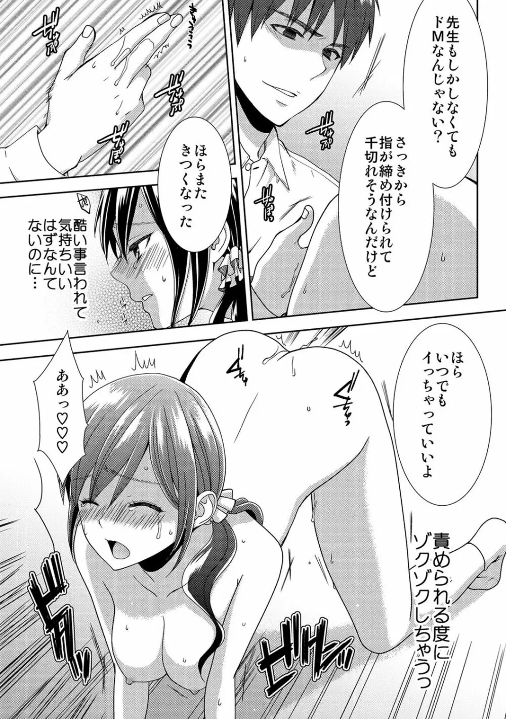 正解したら揉ませてよ!～全問できたら下まで脱いでね?～【合本版】 Page.69