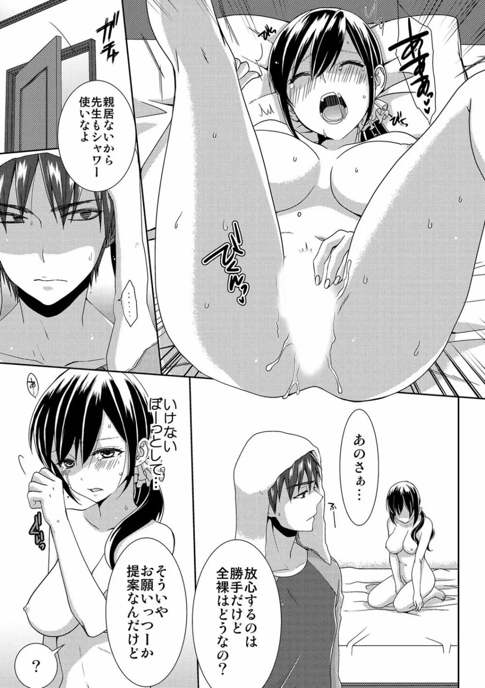 正解したら揉ませてよ!～全問できたら下まで脱いでね?～【合本版】 Page.77