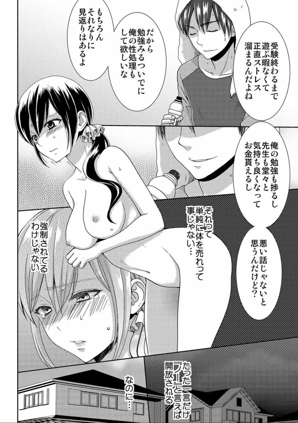 正解したら揉ませてよ!～全問できたら下まで脱いでね?～【合本版】 Page.78