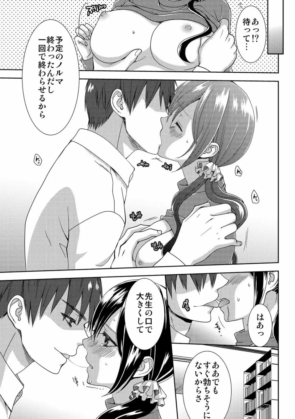 正解したら揉ませてよ!～全問できたら下まで脱いでね?～【合本版】 Page.79