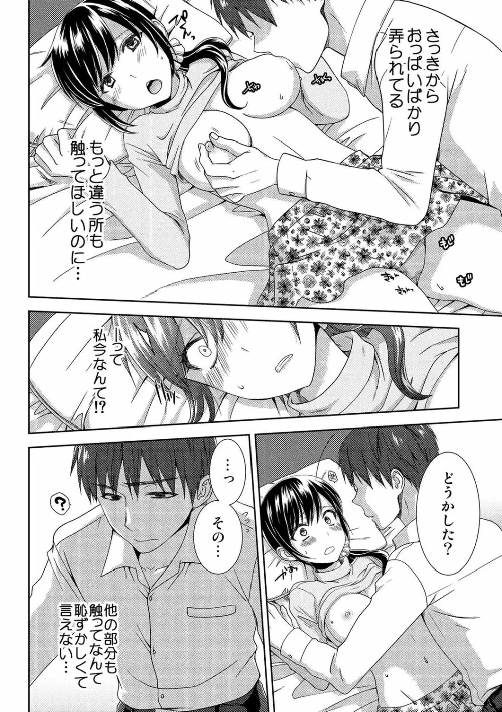 正解したら揉ませてよ!～全問できたら下まで脱いでね?～【合本版】 Page.84