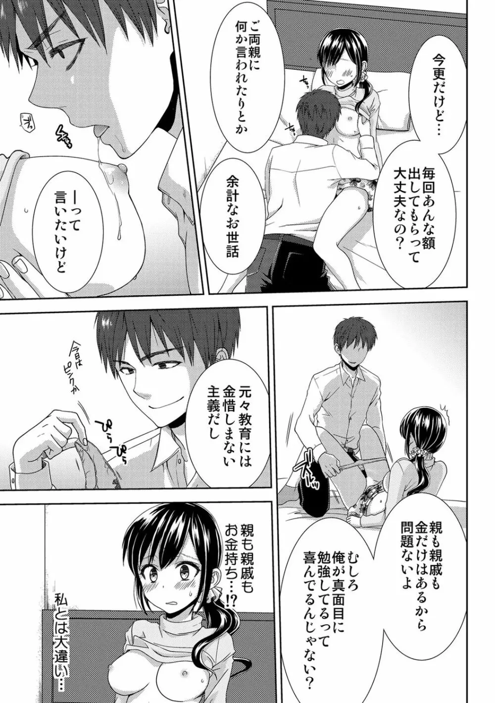 正解したら揉ませてよ!～全問できたら下まで脱いでね?～【合本版】 Page.85