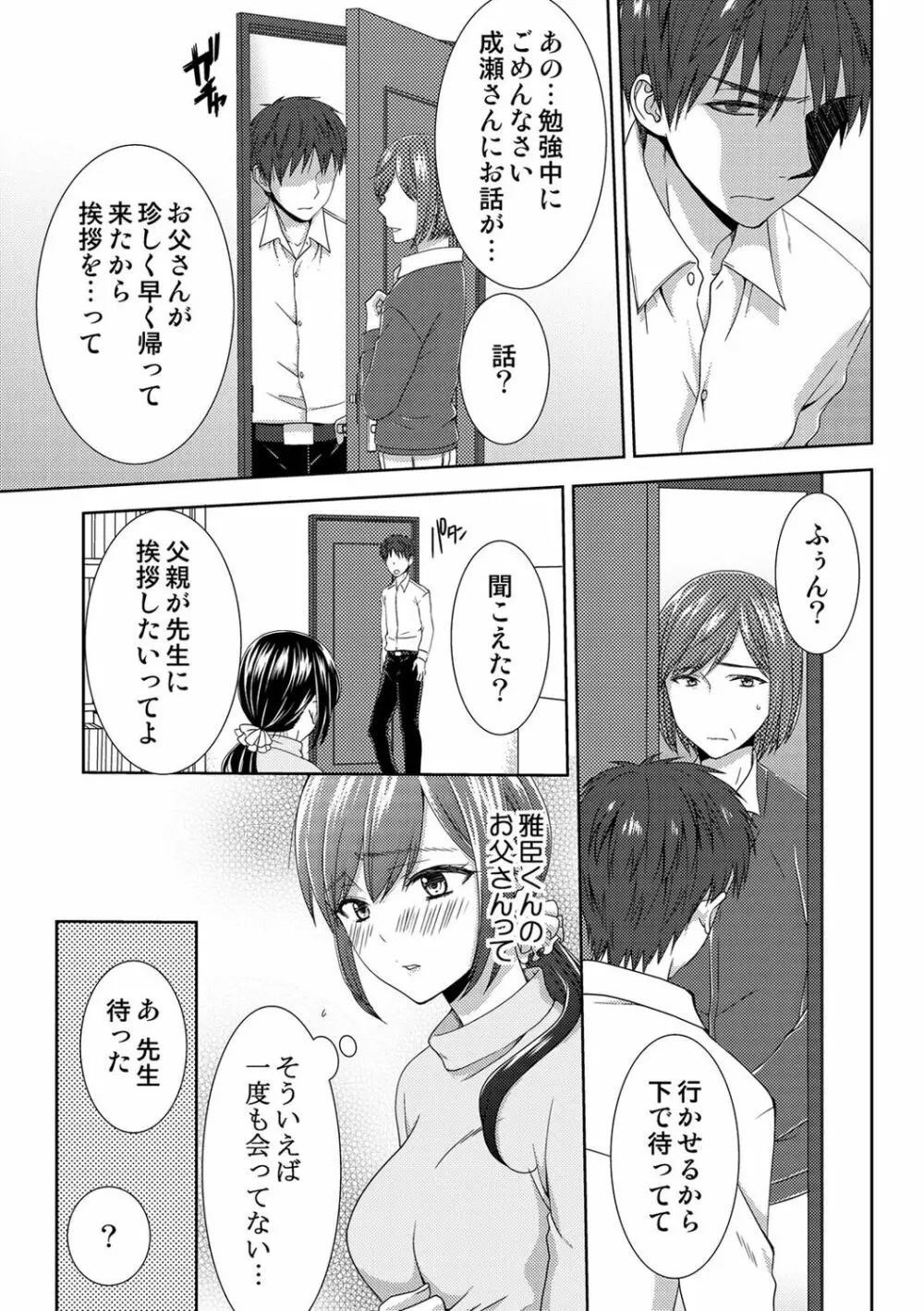 正解したら揉ませてよ!～全問できたら下まで脱いでね?～【合本版】 Page.89