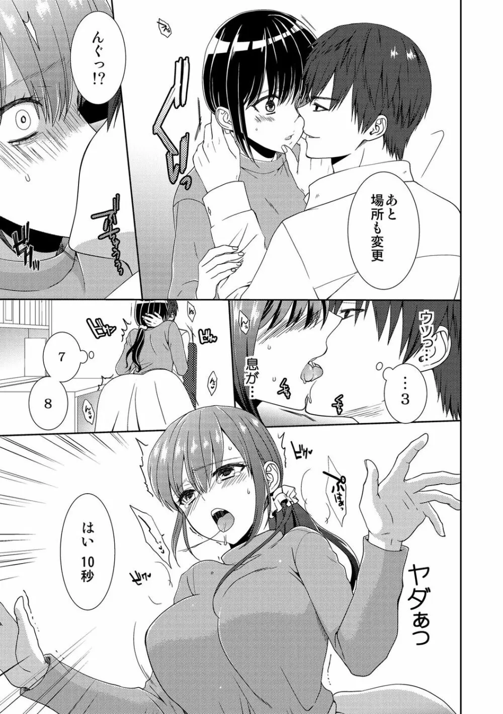 正解したら揉ませてよ!～全問できたら下まで脱いでね?～【合本版】 Page.9