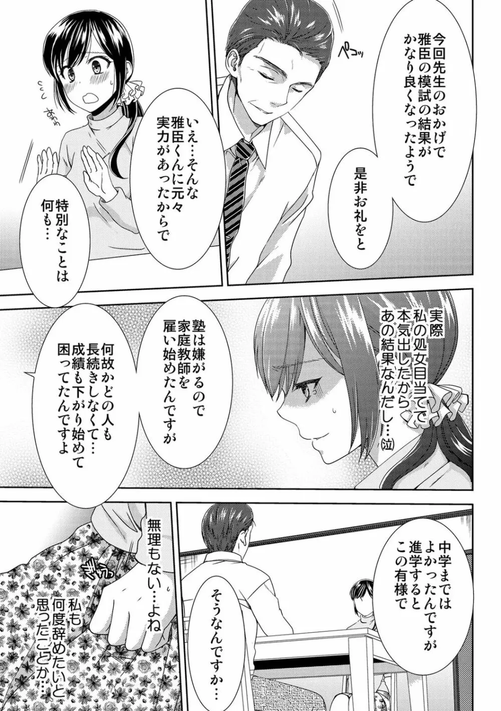 正解したら揉ませてよ!～全問できたら下まで脱いでね?～【合本版】 Page.91