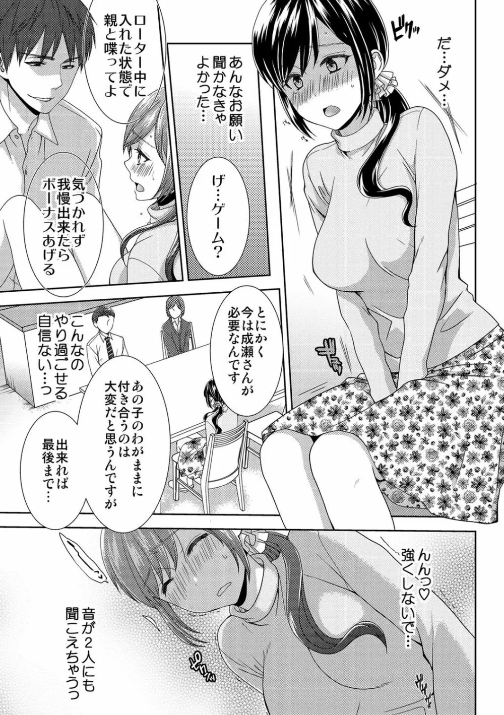 正解したら揉ませてよ!～全問できたら下まで脱いでね?～【合本版】 Page.93