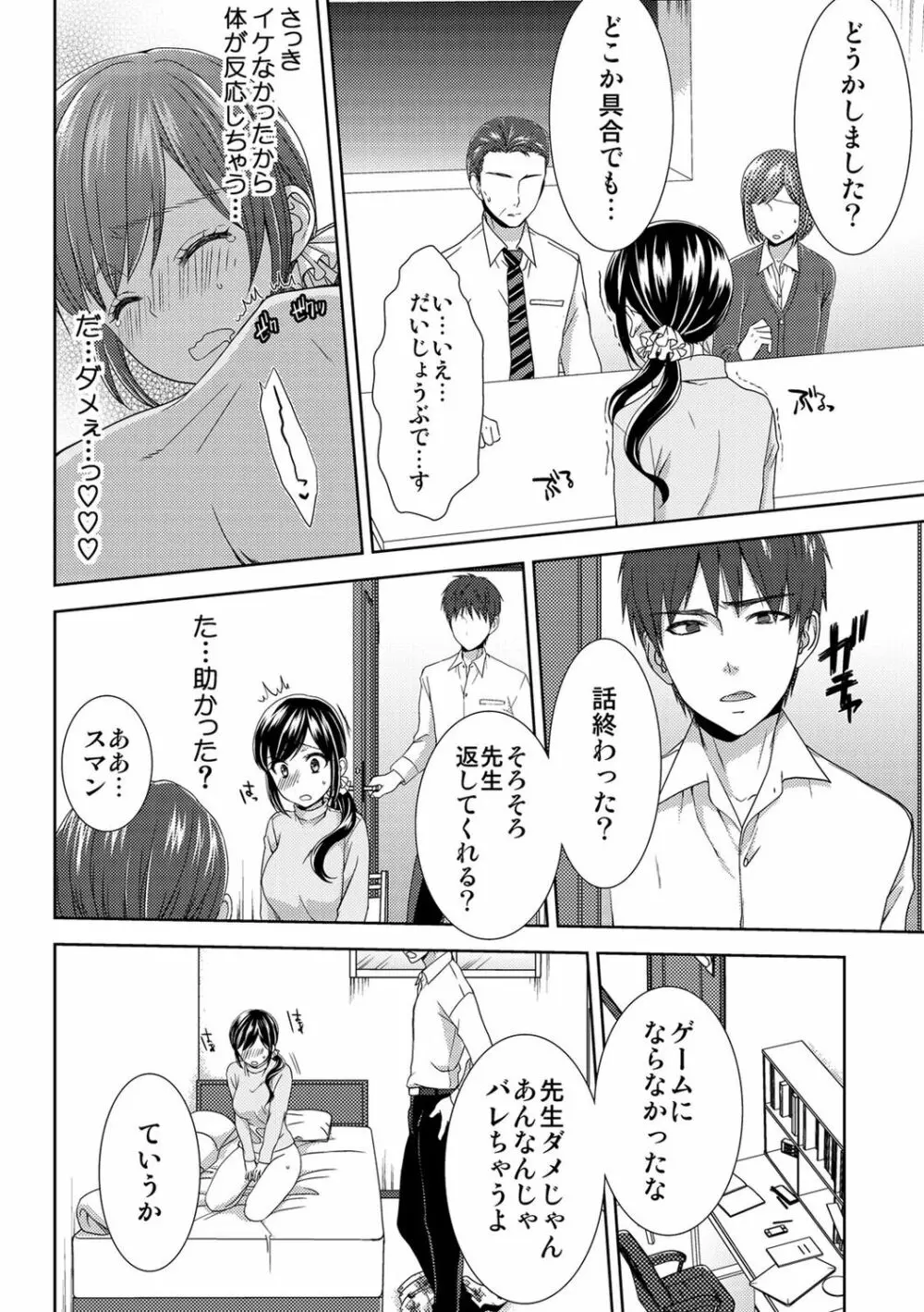 正解したら揉ませてよ!～全問できたら下まで脱いでね?～【合本版】 Page.94