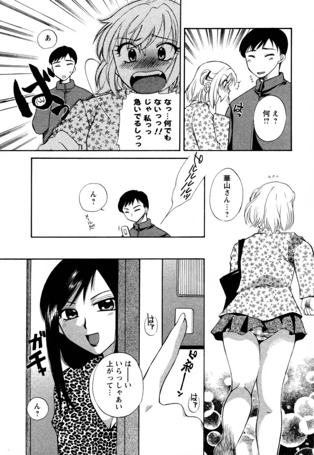 ばあじん・ぴんく Page.13