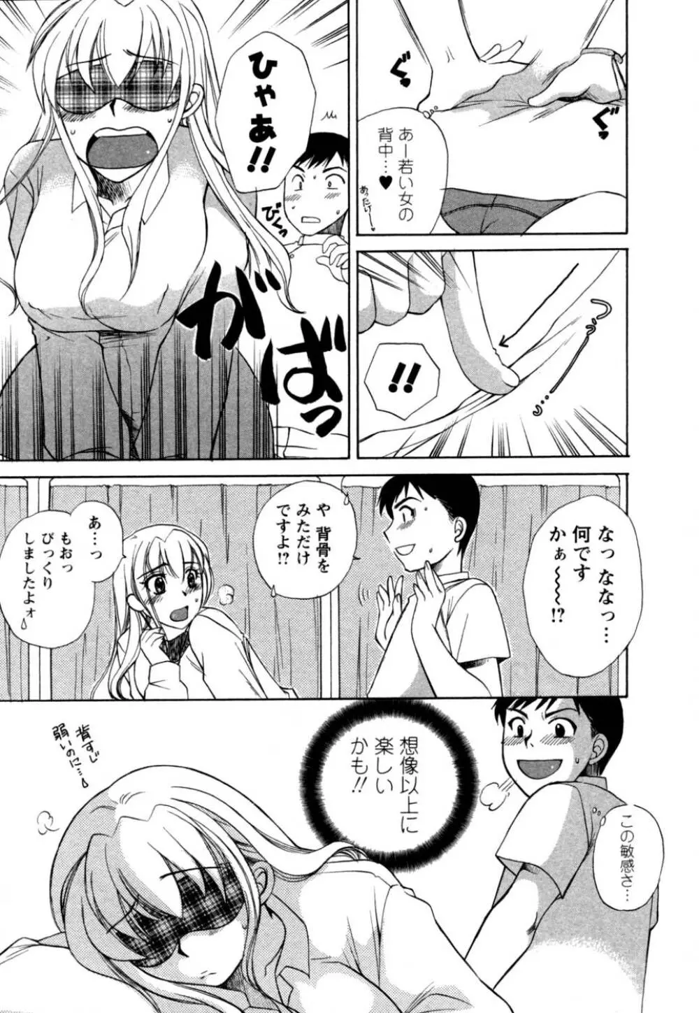 ばあじん・ぴんく Page.34