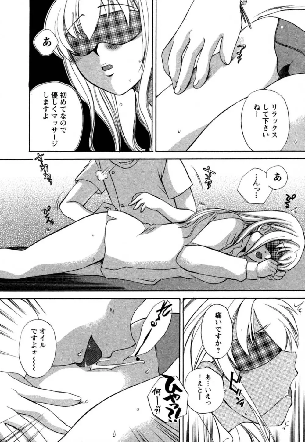 ばあじん・ぴんく Page.35