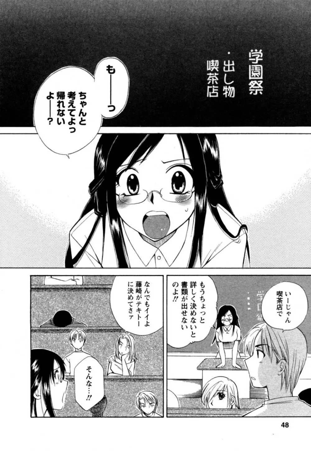 ばあじん・ぴんく Page.49