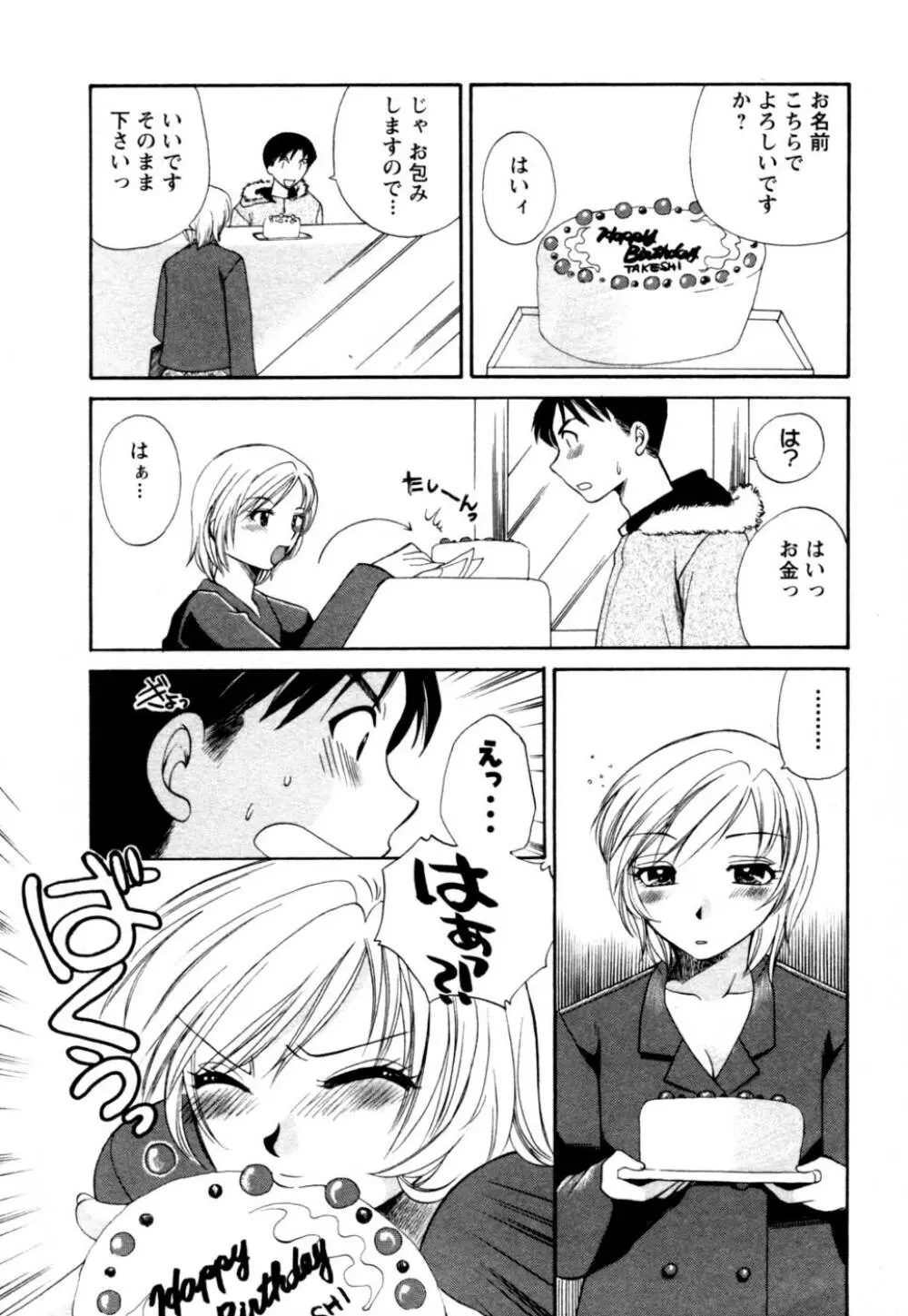 ばあじん・ぴんく Page.91