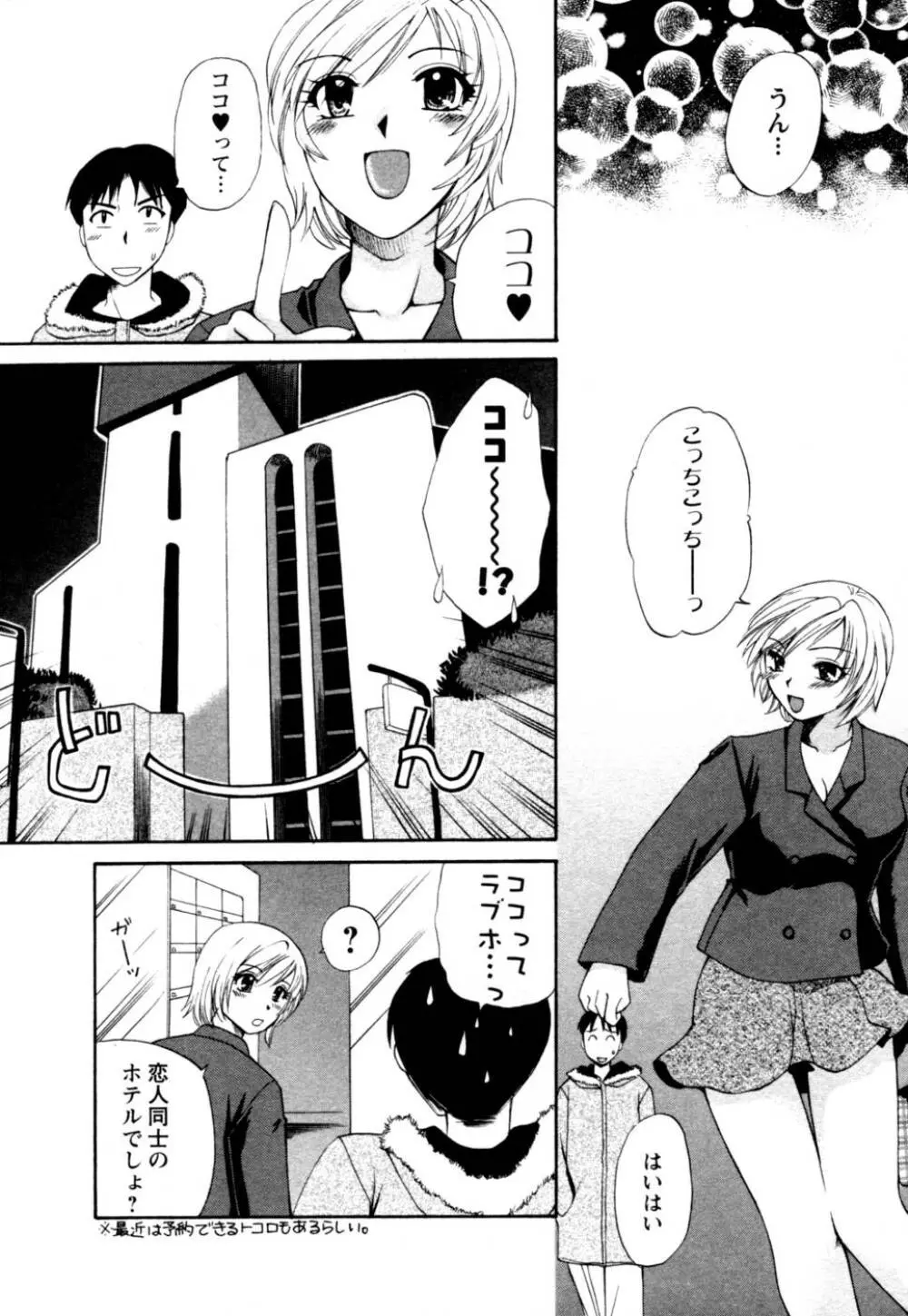 ばあじん・ぴんく Page.95