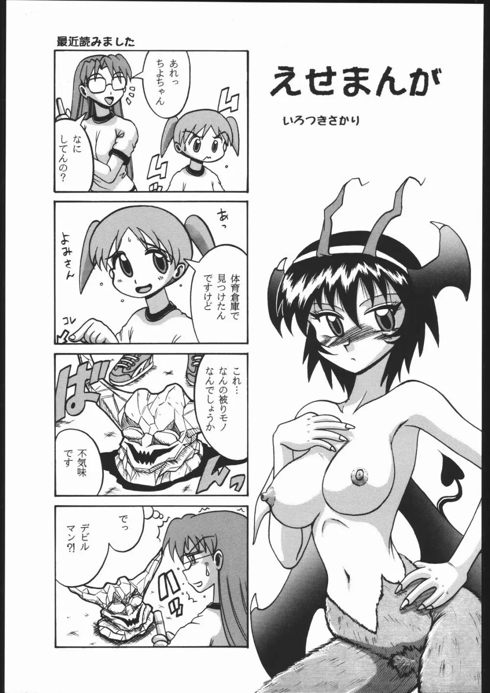 にこまあく大王 Page.30