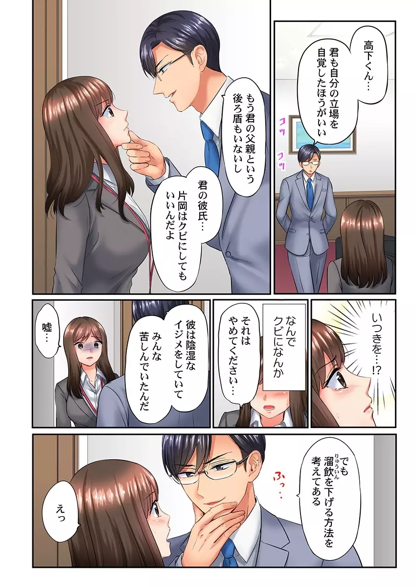 謝罪ハメ!～虐めた分だけイカされる…屈辱の性接待～ Page.10