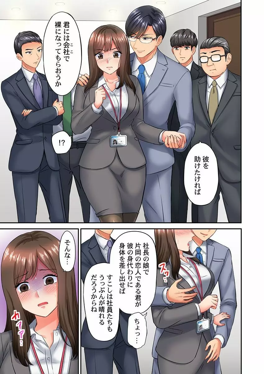 謝罪ハメ!～虐めた分だけイカされる…屈辱の性接待～ Page.11