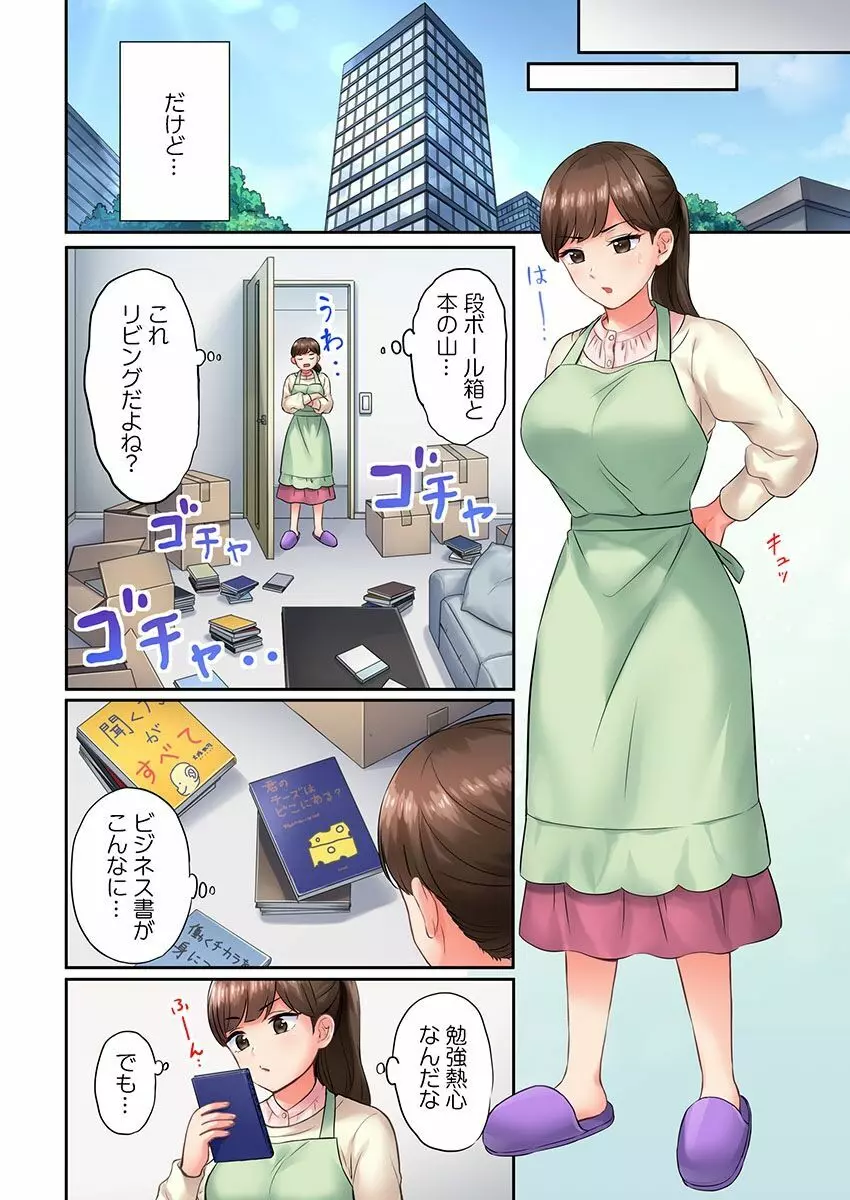 謝罪ハメ!～虐めた分だけイカされる…屈辱の性接待～ Page.30